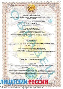 Образец разрешение Симферополь Сертификат ISO 9001